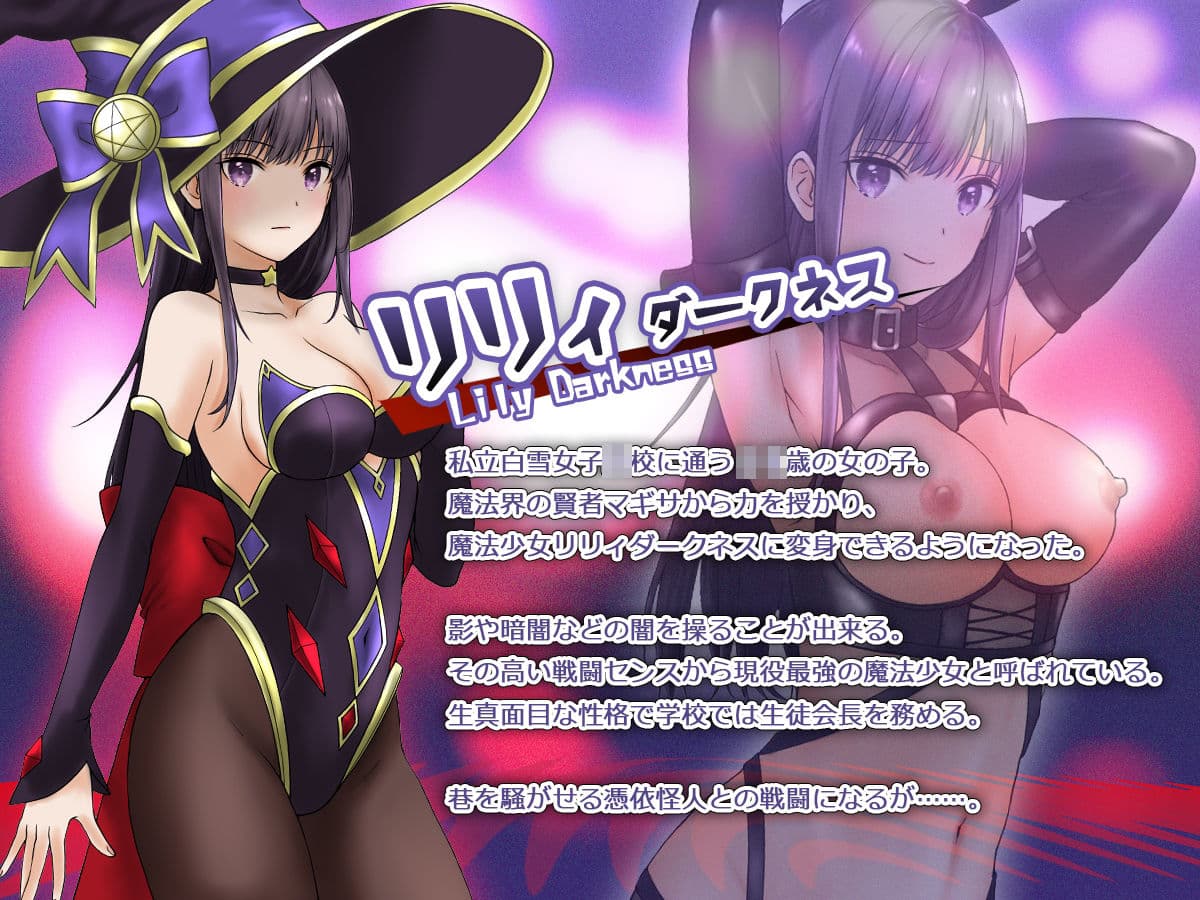 魔法少女セイントリリィ・聖冥 〜魔法少女が敵怪人に憑依されて肉体を弄ばれるまで〜 サンプル画像 1