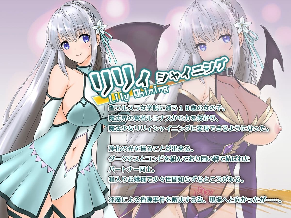 魔法少女セイントリリィ・聖冥 〜魔法少女が敵怪人に憑依されて肉体を弄ばれるまで〜 サンプル画像 2