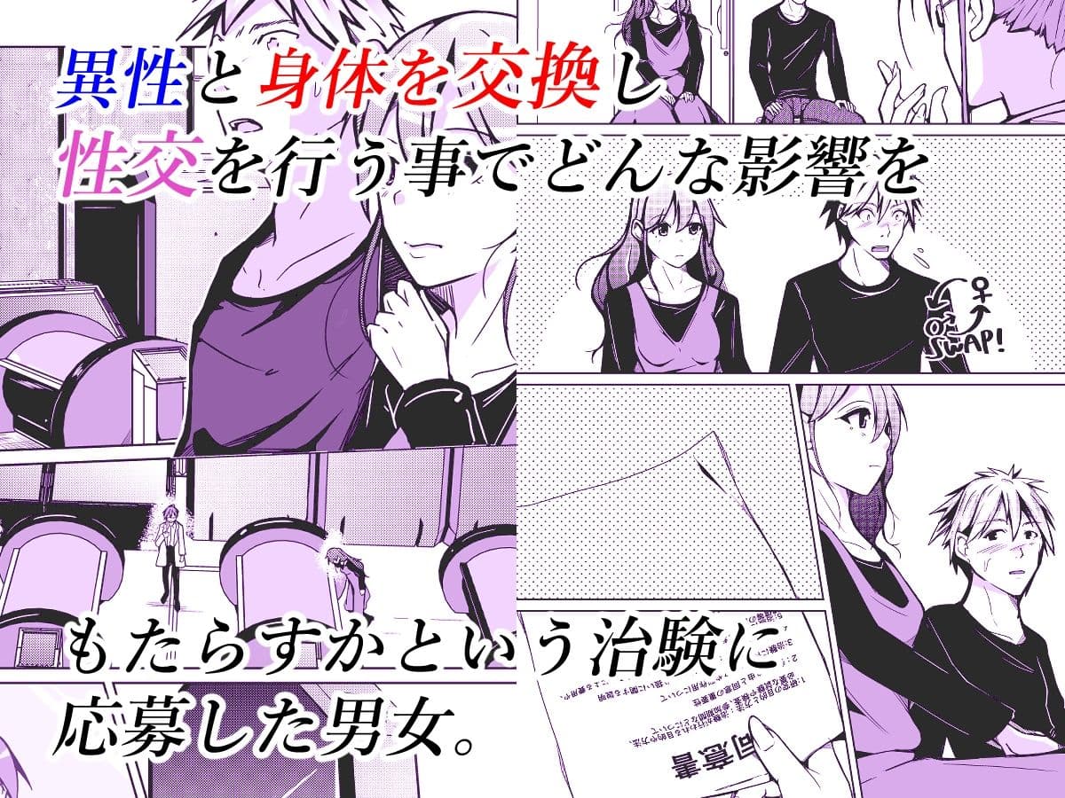異性の身体の虜になった、僕と私 サンプル画像 1