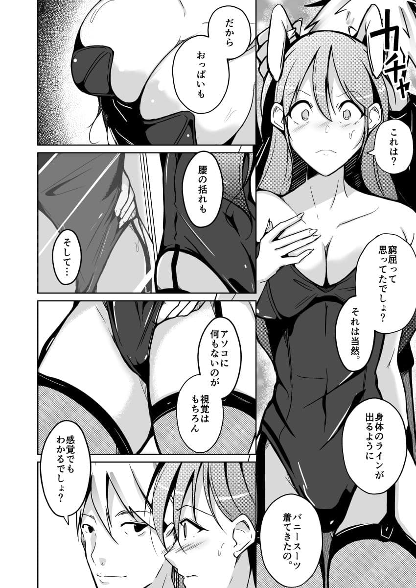 異性の身体の虜になった、僕と私 サンプル画像 8