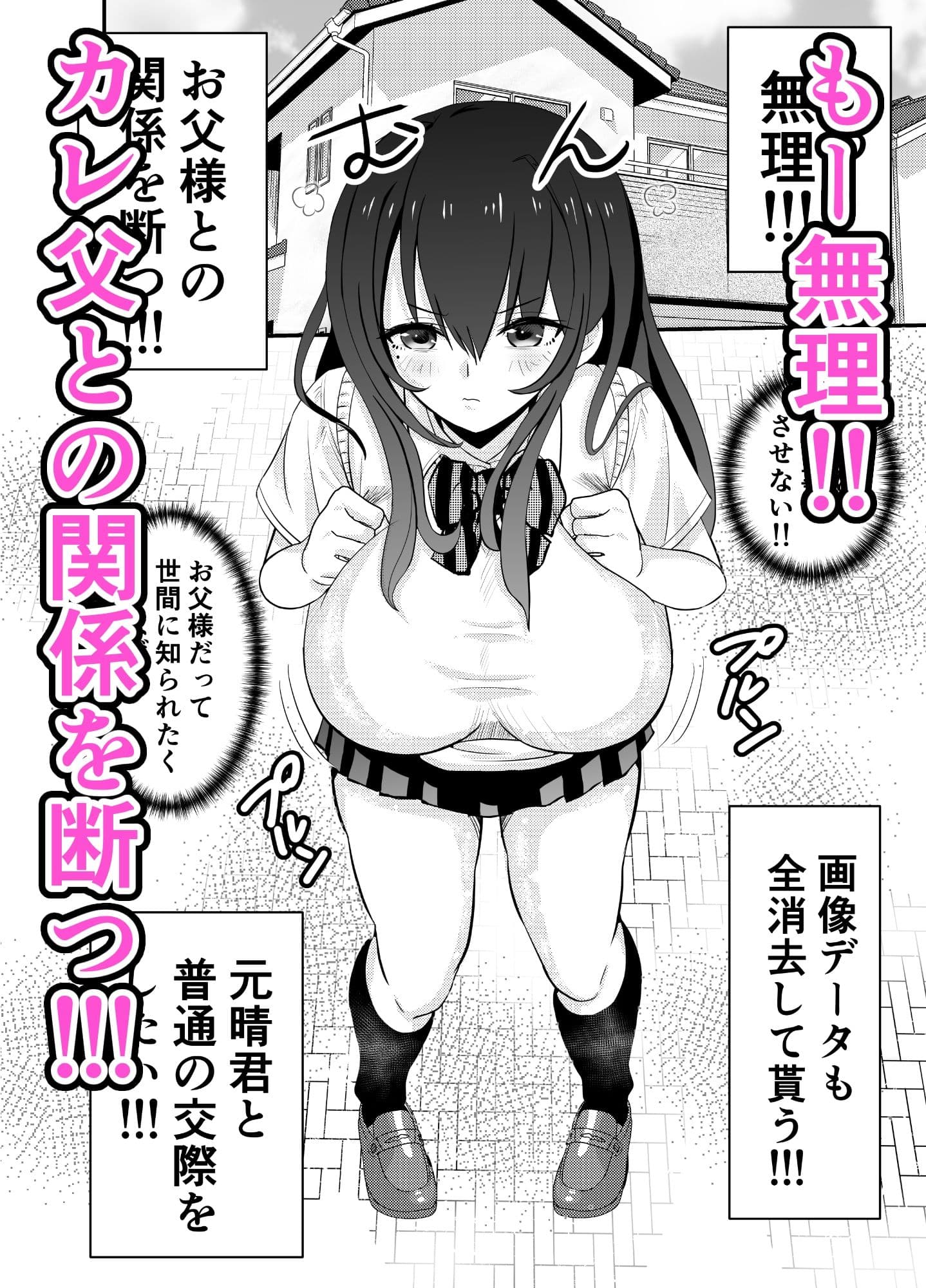 カレ父に品定めされました4 サンプル画像 3