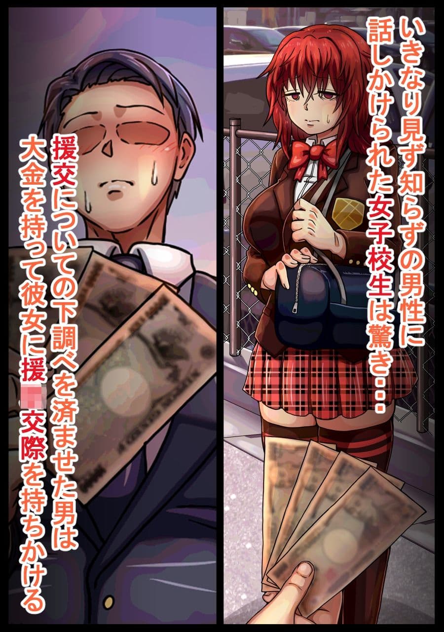 援交していると噂の娘を抱いたら独占欲が湧いた話 サンプル画像 3