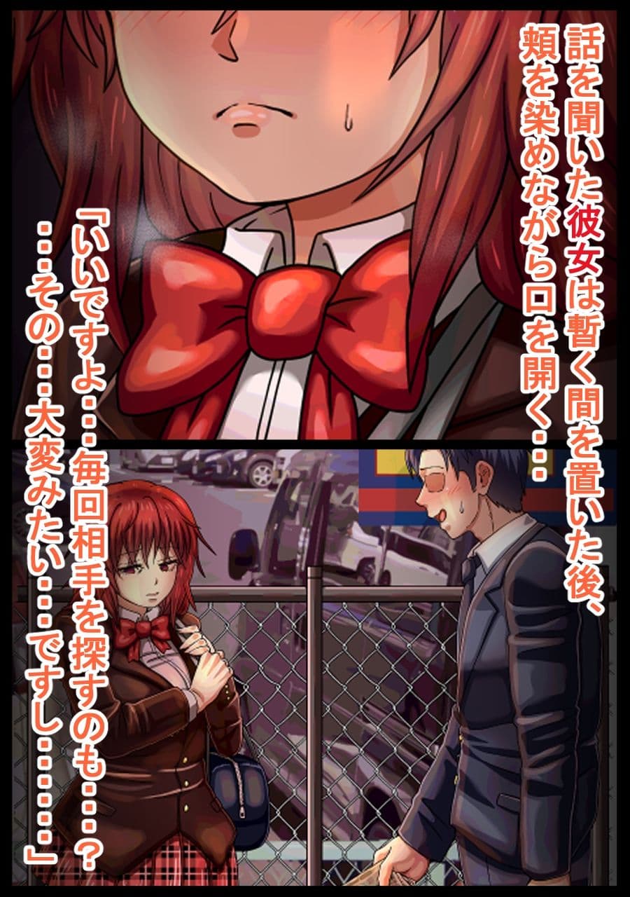 援交していると噂の娘を抱いたら独占欲が湧いた話 サンプル画像 4