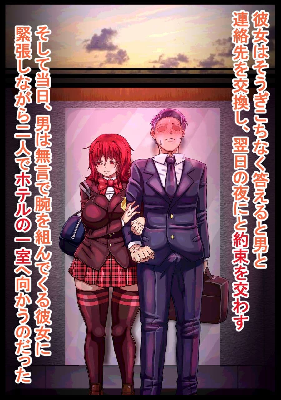 援交していると噂の娘を抱いたら独占欲が湧いた話 サンプル画像 5