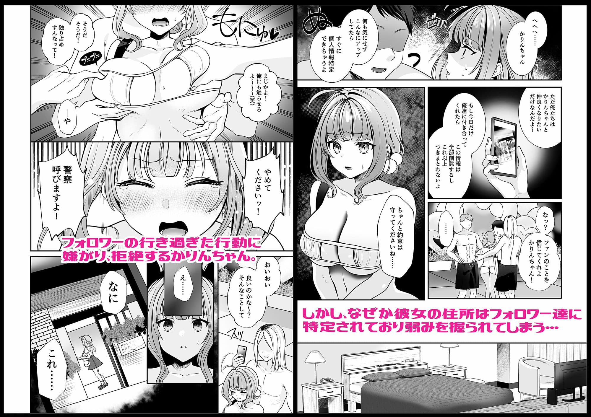 #エロ系インフルエンサーかりんちゃん〜今日はフォロワーたちに犯●れます〜 サンプル画像 3