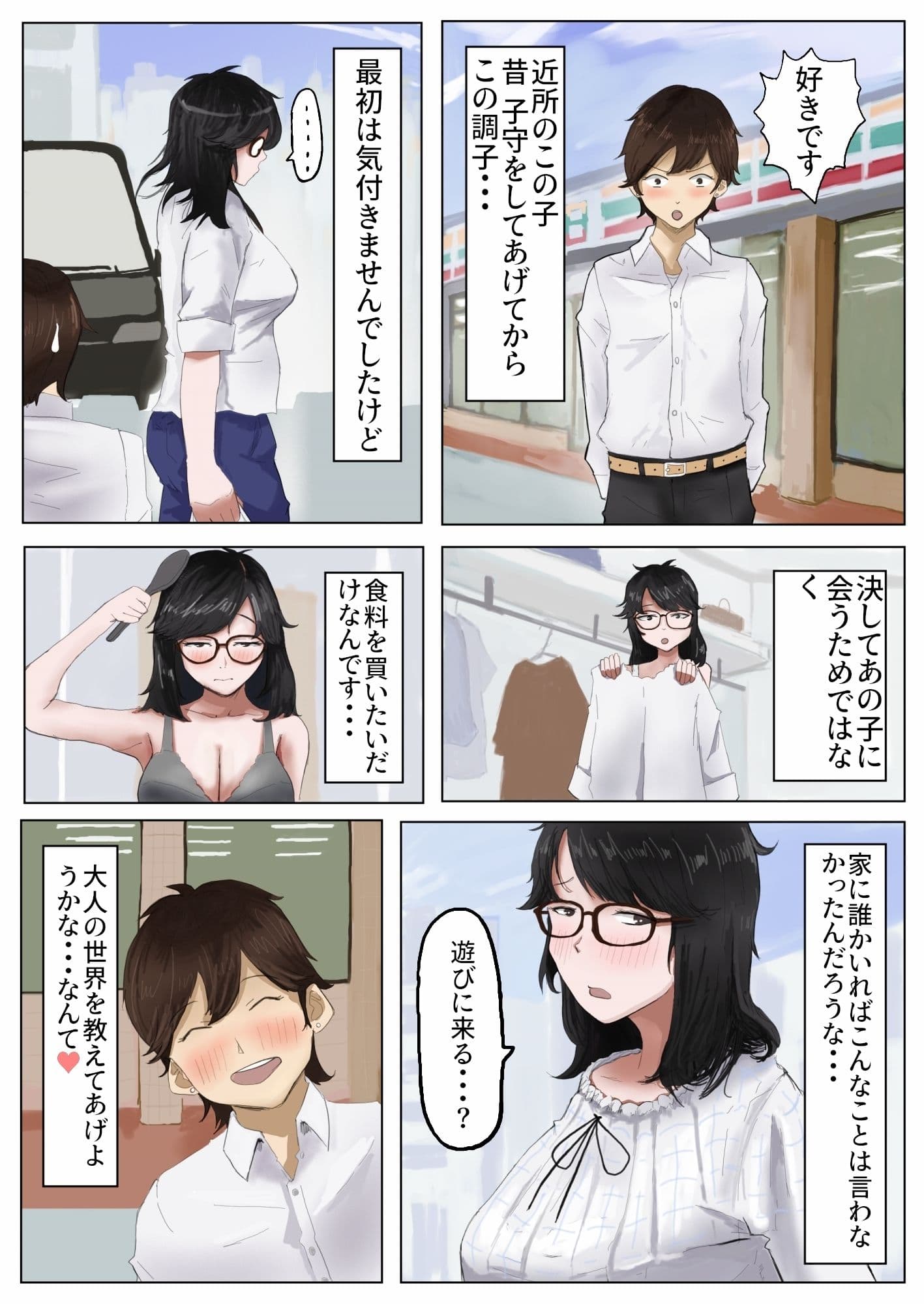 私でよければ サンプル画像 2