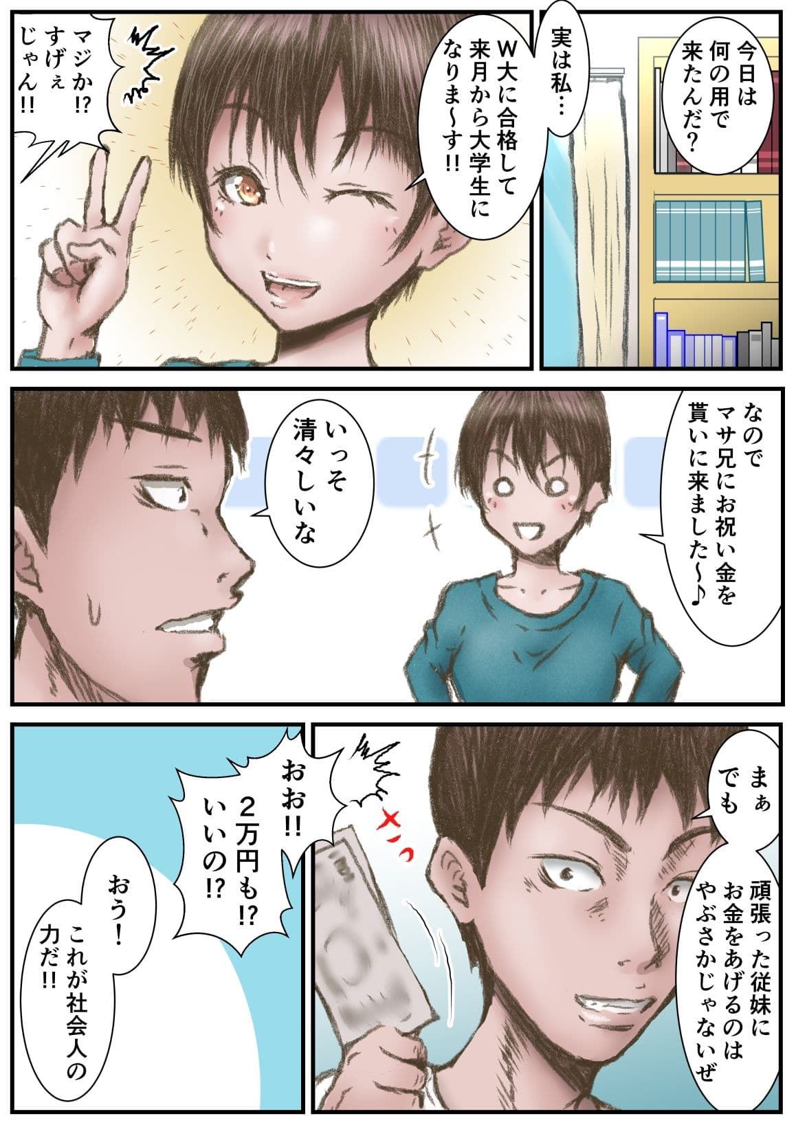 三年振りに会った従妹がエロいカラダになってた件 サンプル画像 2