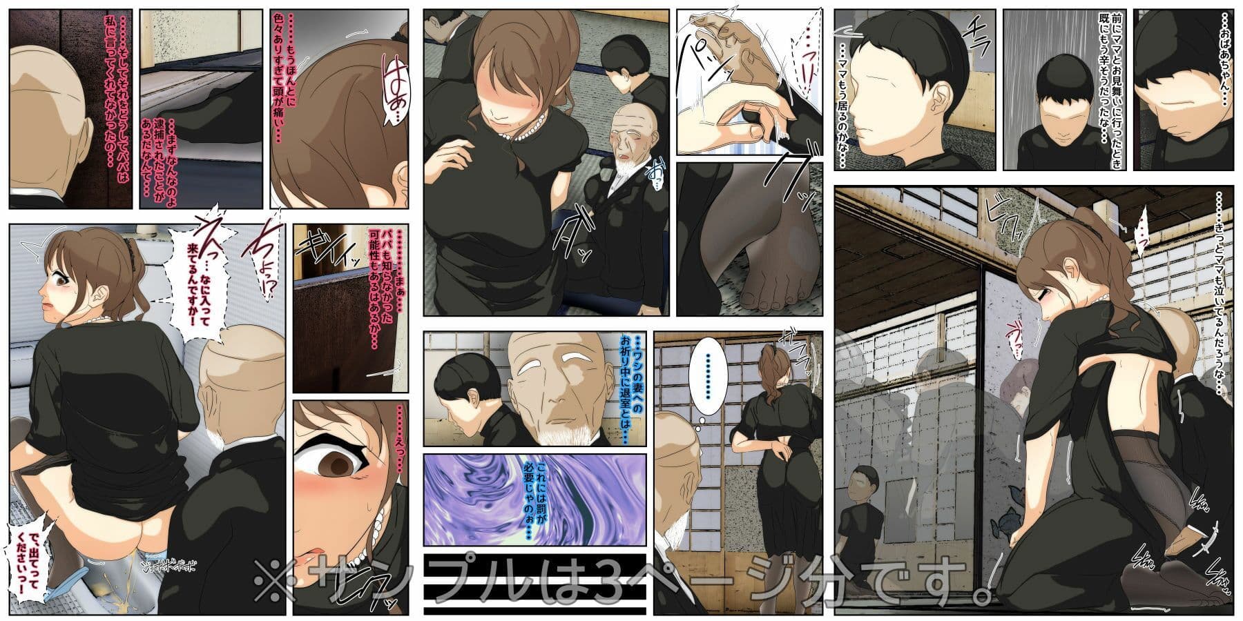 ぼくのママがおじいちゃんに喪服で犯●れました。 完全版 サンプル画像 5