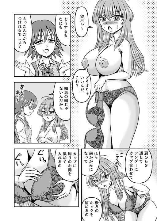 百合カップルのネコと入れ替わって女を知ってしまったオレのこと サンプル画像 5