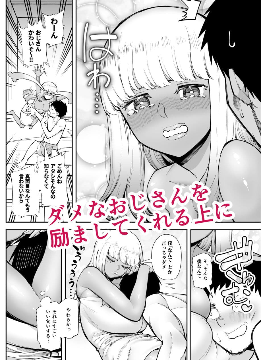 おじさんをよしよししてくれる黒ギャル サンプル画像 3