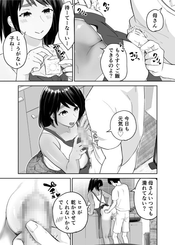 一つ屋根の下で母さんが寝取られてる 〜友チンに堕ちた母とソレに目覚める俺2〜 サンプル画像 1