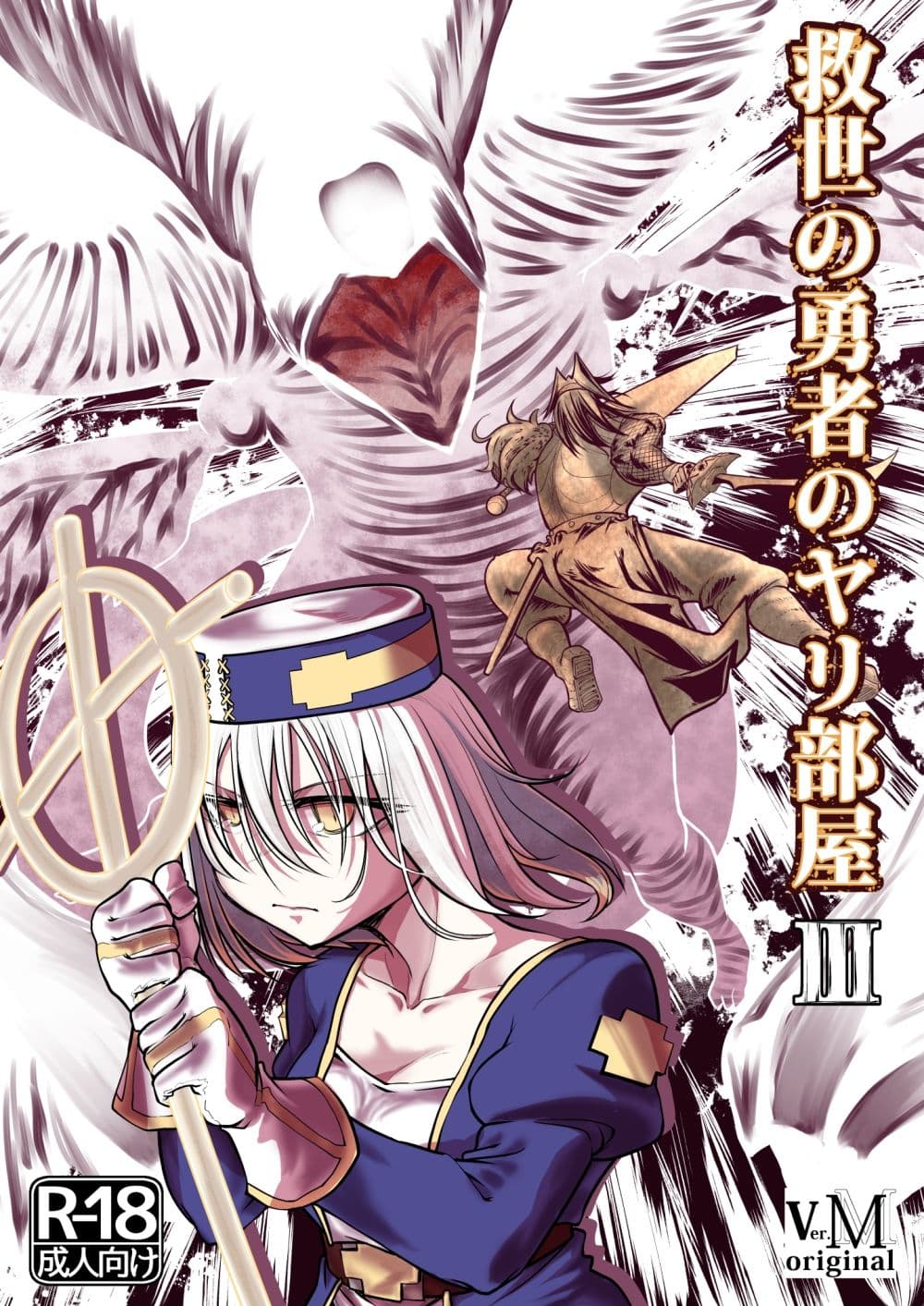 救世の勇者のヤリ部屋3 サンプル画像 1