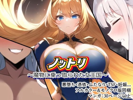 ノットリ〜総集編〜 サンプル画像 5