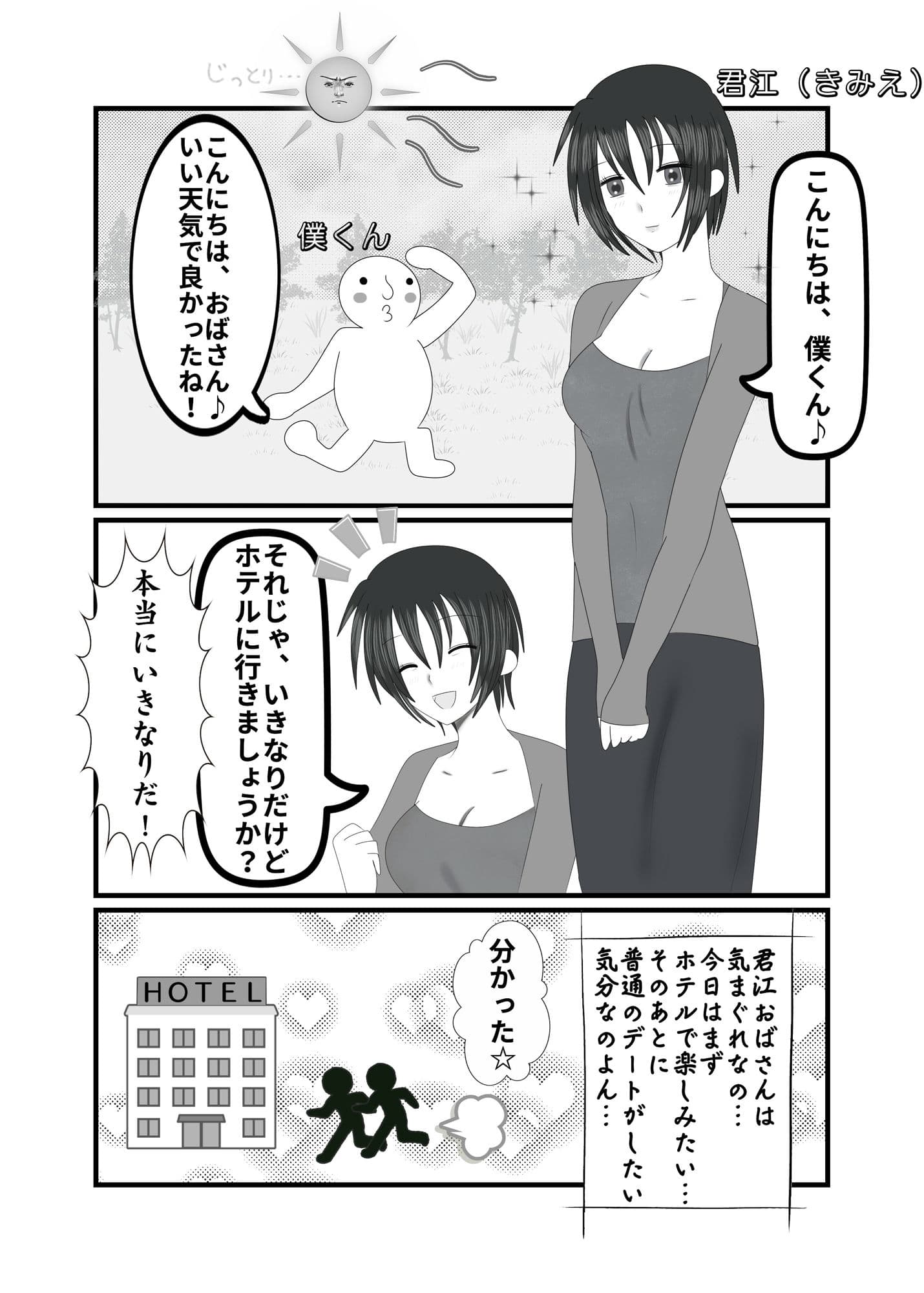 低音下品おばさんの漫画とボイスドラマ サンプル画像 1