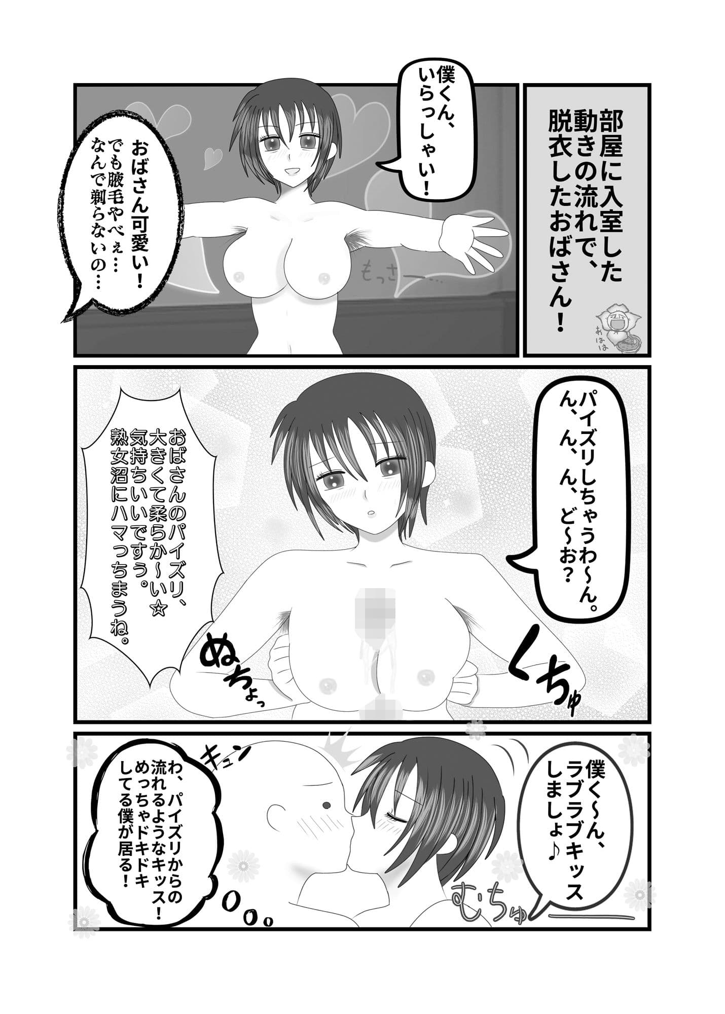 低音下品おばさんの漫画とボイスドラマ サンプル画像 2