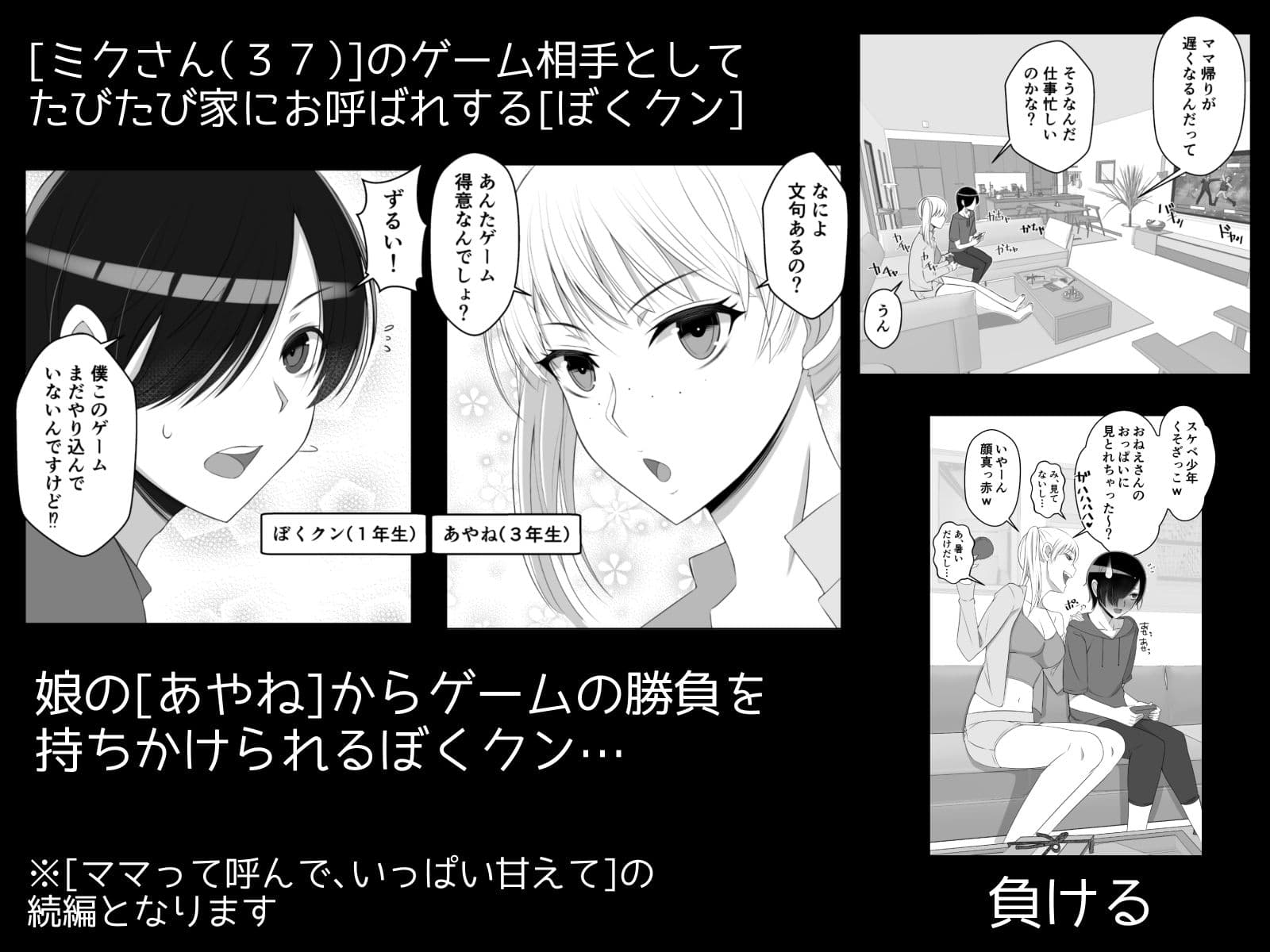 ママって呼んでいっぱい甘えて2 サンプル画像 1