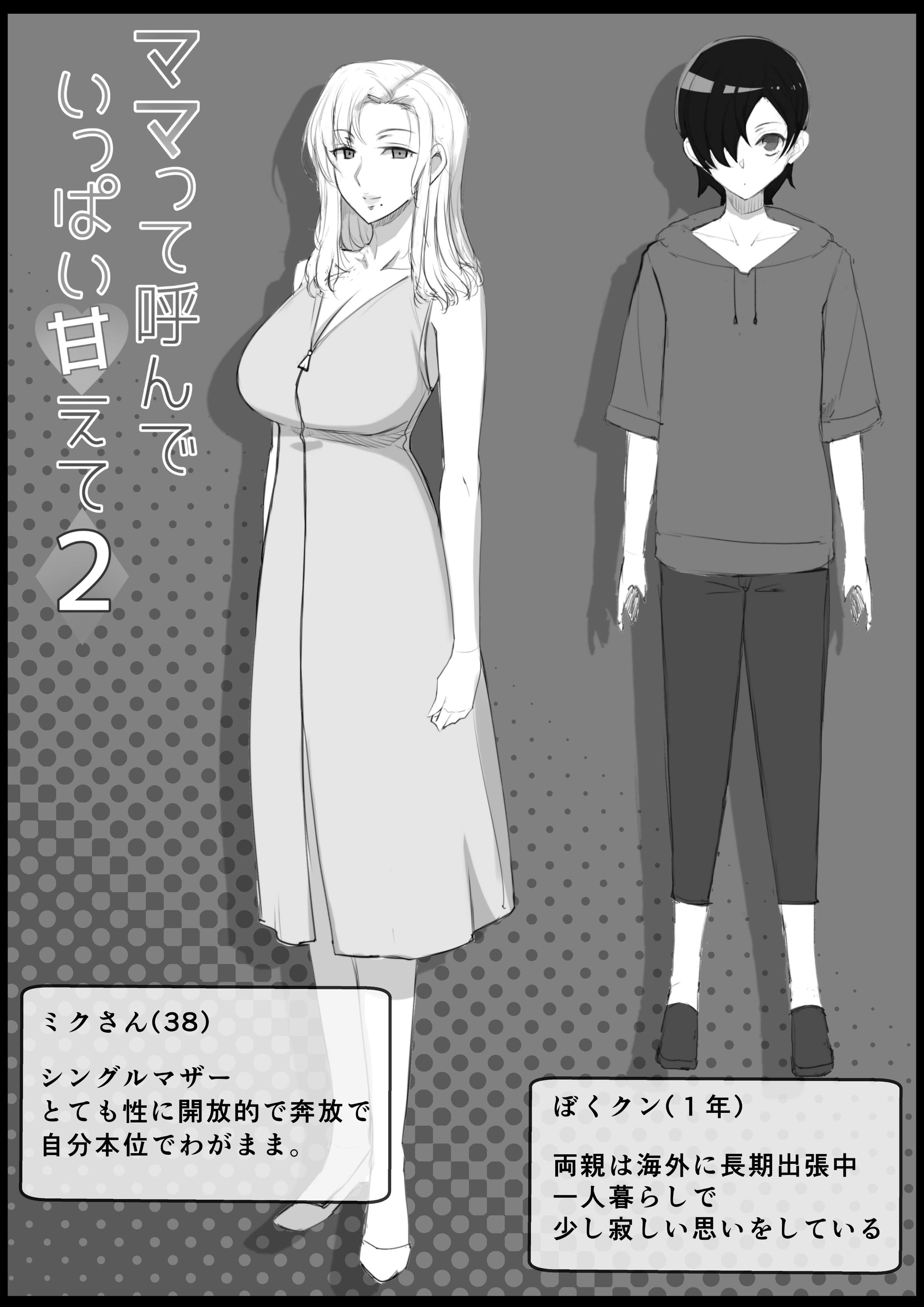 ママって呼んでいっぱい甘えて2 サンプル画像 6