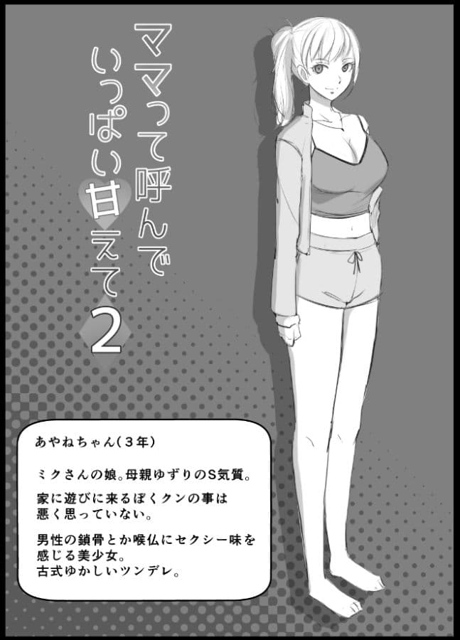ママって呼んでいっぱい甘えて2 サンプル画像 7