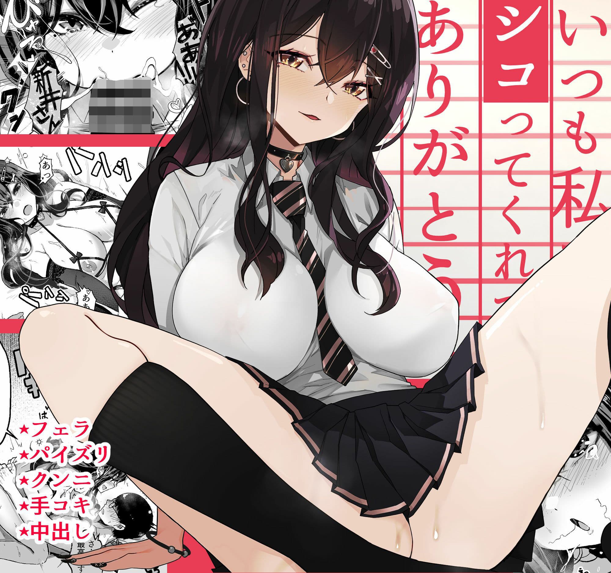 いつも私でシコってくれてありがとう サンプル画像 1