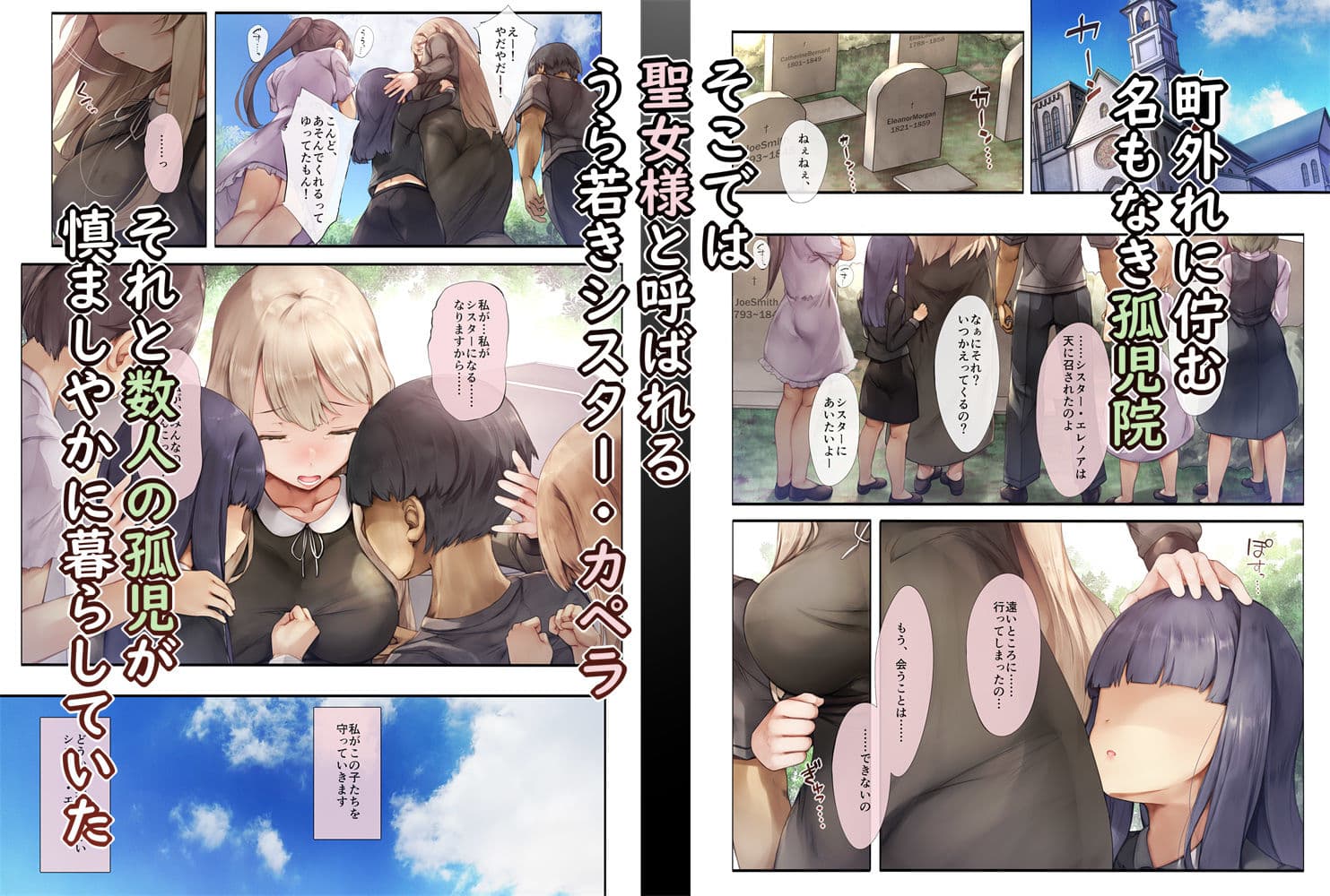 町外れの聖女様 大好きなおねえちゃんは僕の知らない男のモノ サンプル画像 1