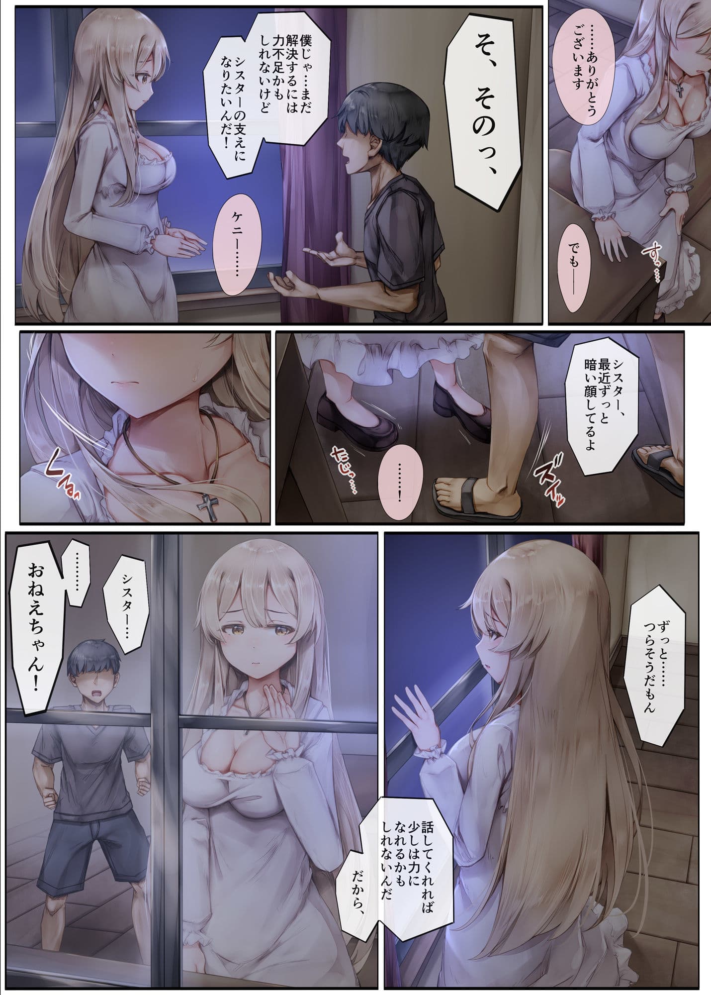 町外れの聖女様 大好きなおねえちゃんは僕の知らない男のモノ サンプル画像 8