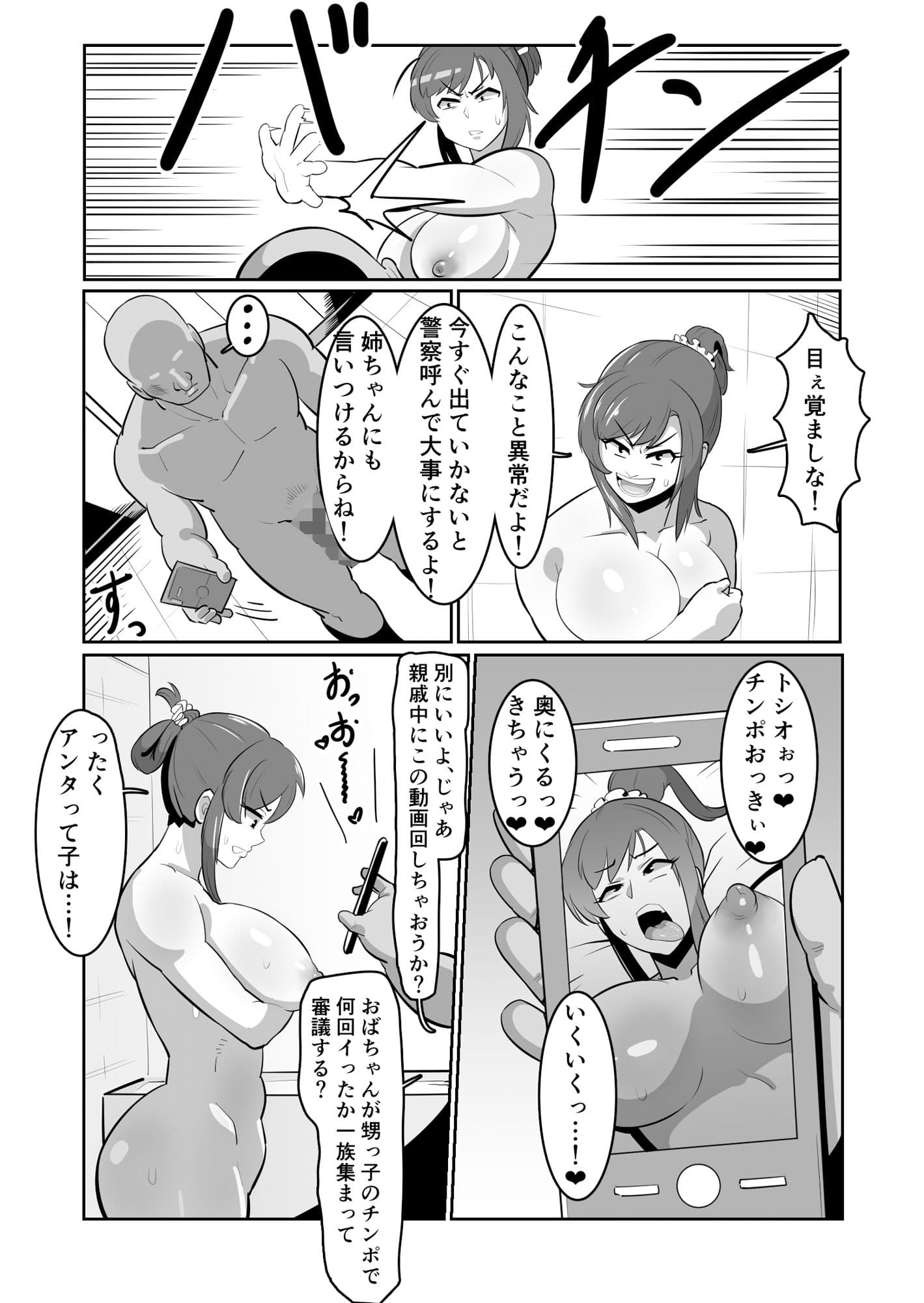 ボテおばっ 〜居候先の叔母さんを孕ませてボテ腹セックス三昧!〜 サンプル画像 5