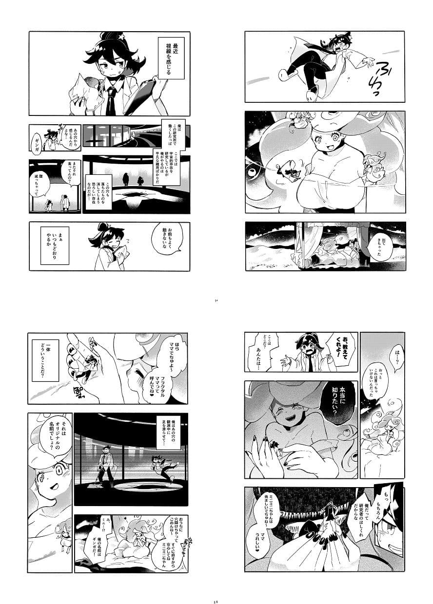 宇宙人・巨女/丸呑み合同誌2022年版 サンプル画像 1