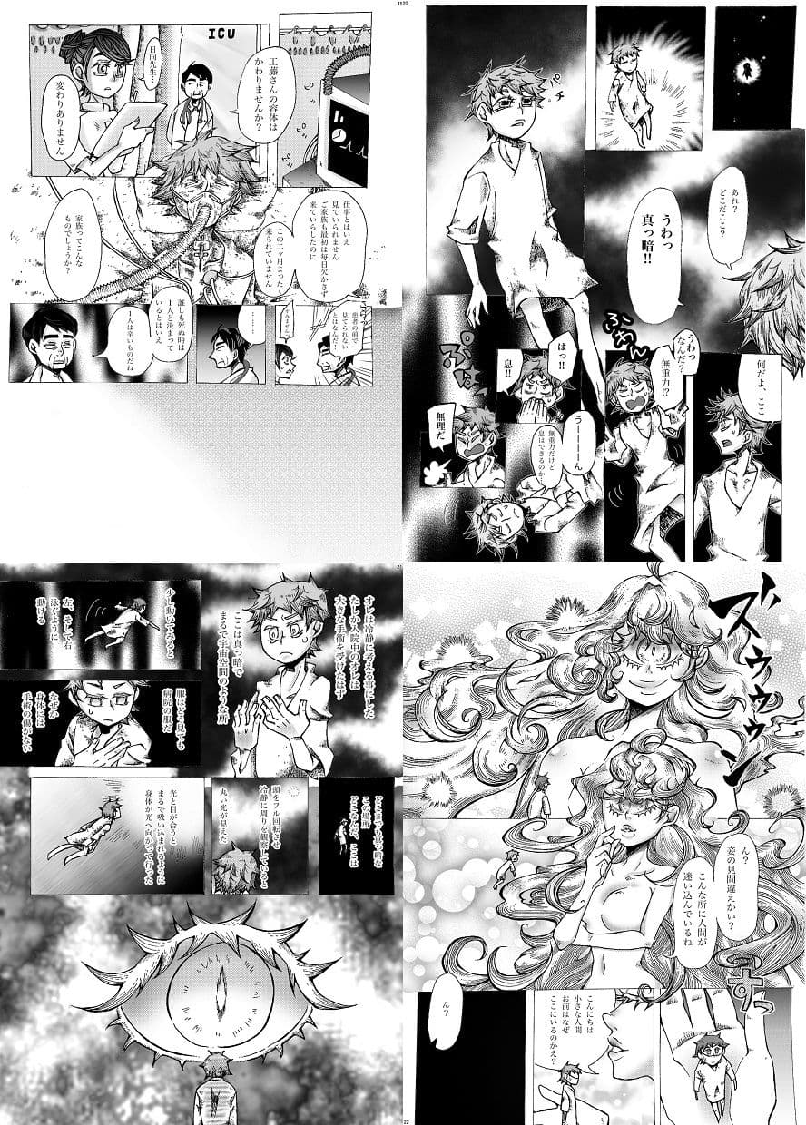 宇宙人・巨女/丸呑み合同誌2022年版 サンプル画像 2