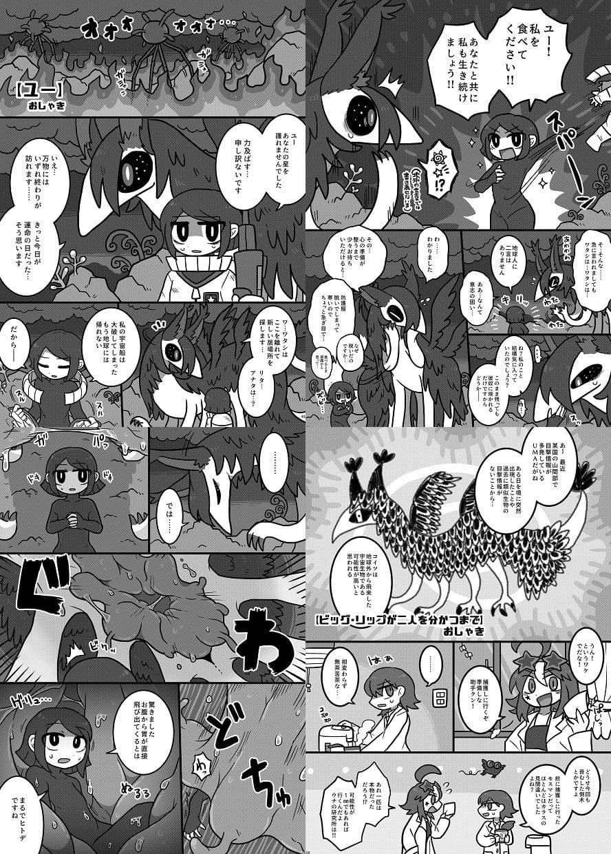 宇宙人・巨女/丸呑み合同誌2022年版 サンプル画像 3