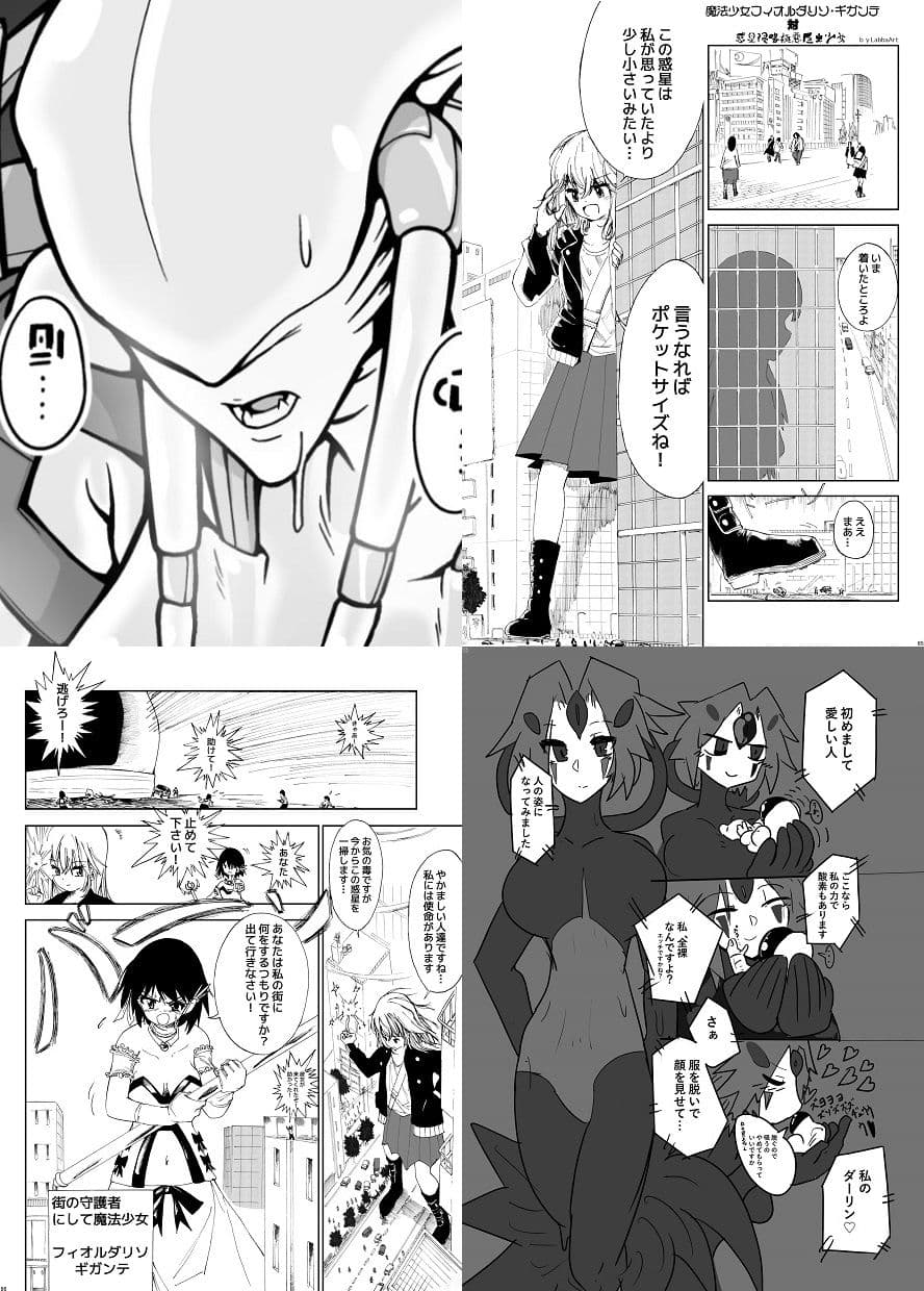 宇宙人・巨女/丸呑み合同誌2022年版 サンプル画像 4