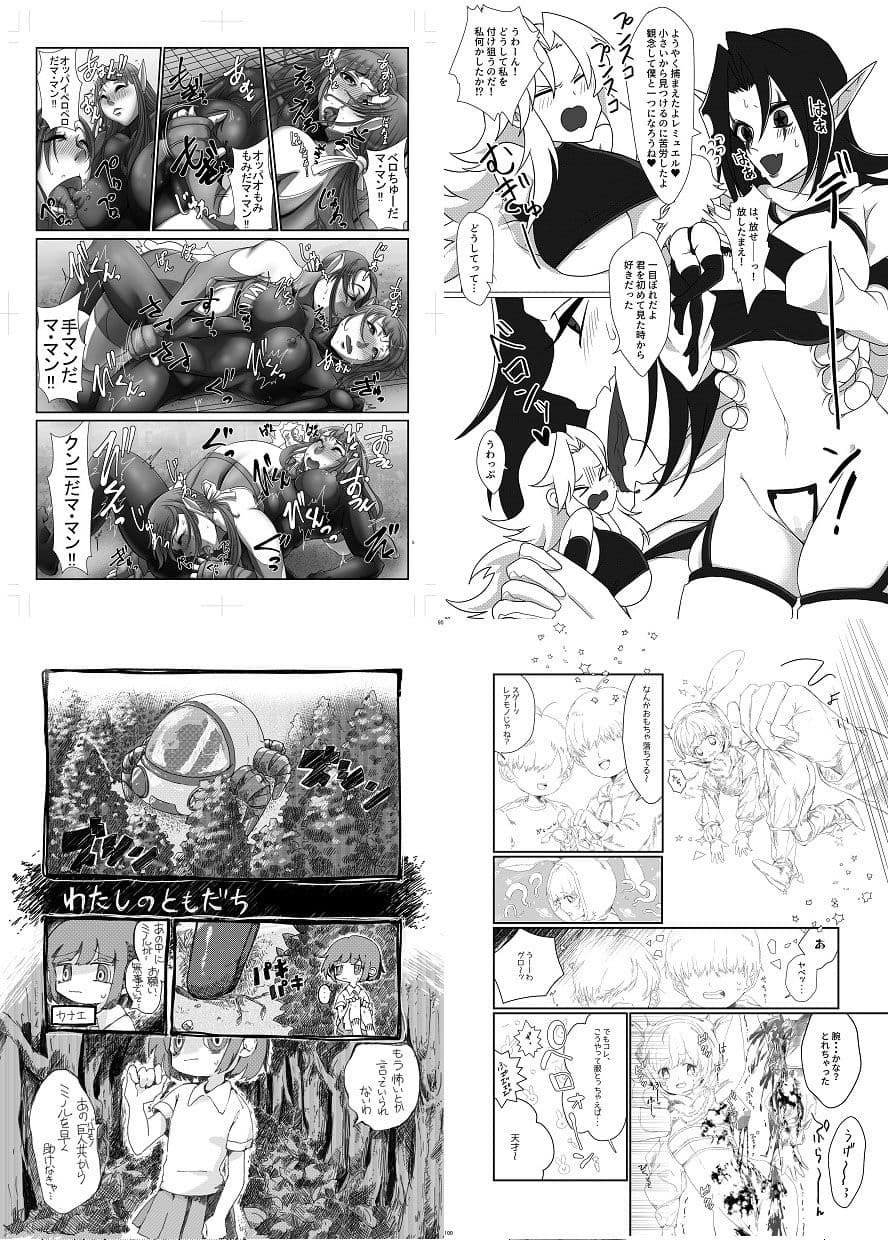 宇宙人・巨女/丸呑み合同誌2022年版 サンプル画像 5