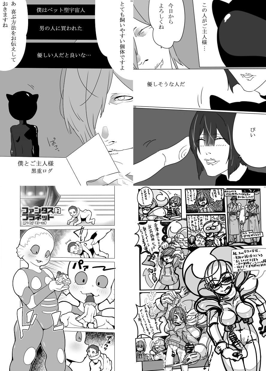 宇宙人・巨女/丸呑み合同誌2022年版 サンプル画像 6