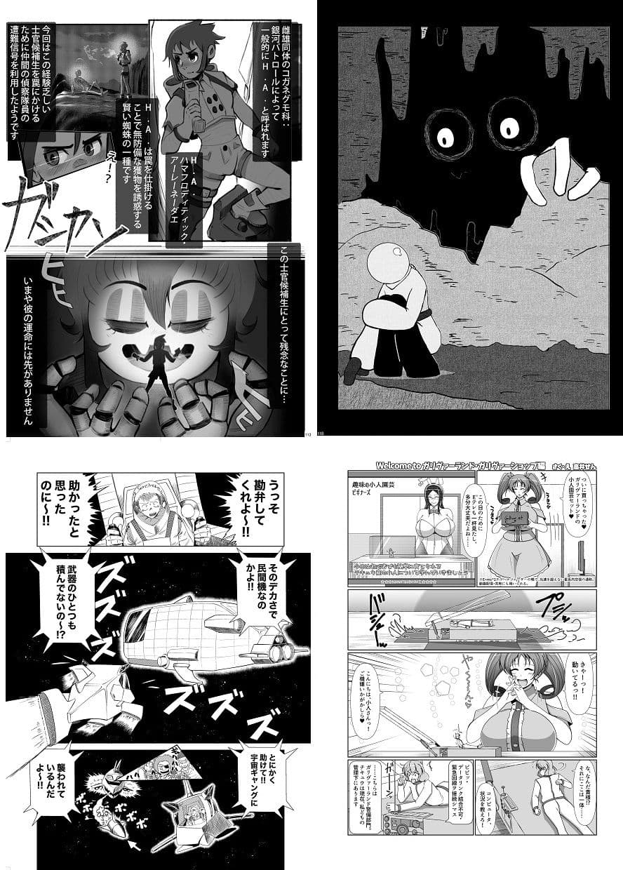 宇宙人・巨女/丸呑み合同誌2022年版 サンプル画像 7