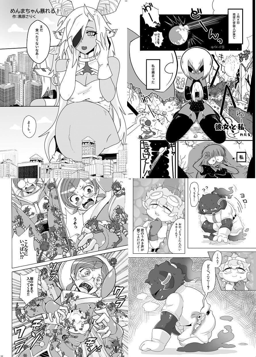 宇宙人・巨女/丸呑み合同誌2022年版 サンプル画像 8