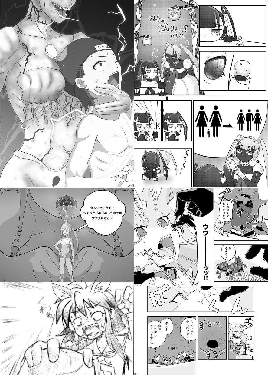 宇宙人・巨女/丸呑み合同誌2022年版 サンプル画像 9