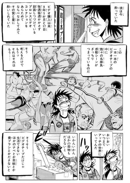 最狂超プロレスファン烈伝1+2+3 サンプル画像 7