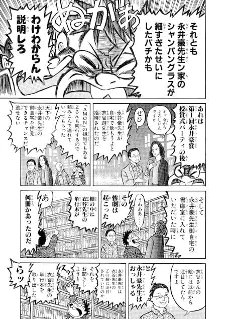 濃爆おたく大統領1+2+ダメなで サンプル画像 2