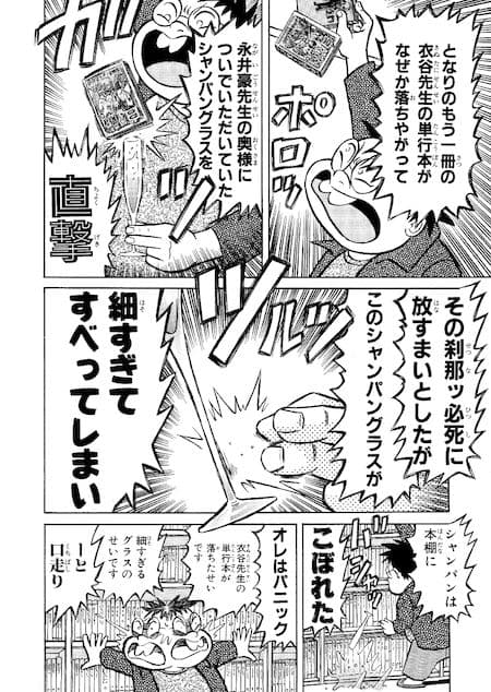 濃爆おたく大統領1+2+ダメなで サンプル画像 3