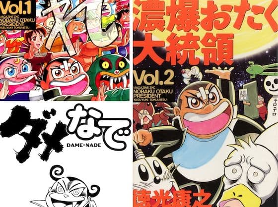 濃爆おたく大統領1+2+ダメなで