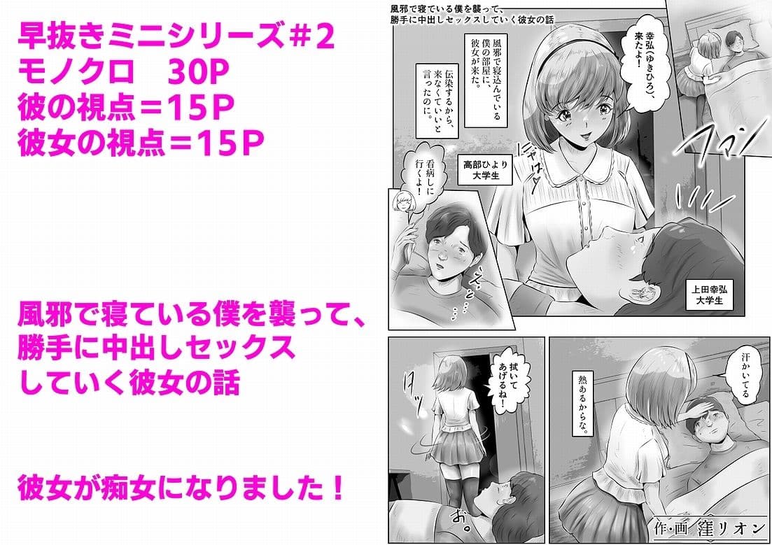 風邪で寝ている僕を襲って、勝手に中出しセックスしていく彼女の話 サンプル画像 1