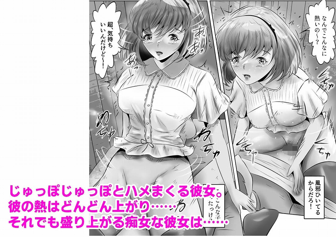 風邪で寝ている僕を襲って、勝手に中出しセックスしていく彼女の話 サンプル画像 6