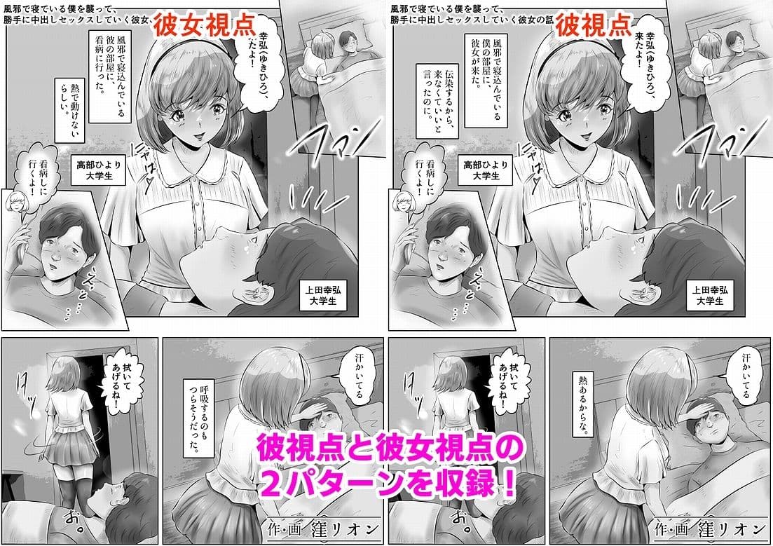 風邪で寝ている僕を襲って、勝手に中出しセックスしていく彼女の話 サンプル画像 10