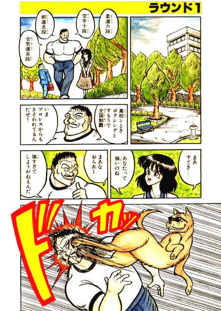 いきなりバックドロップ犬1+2 サンプル画像 1