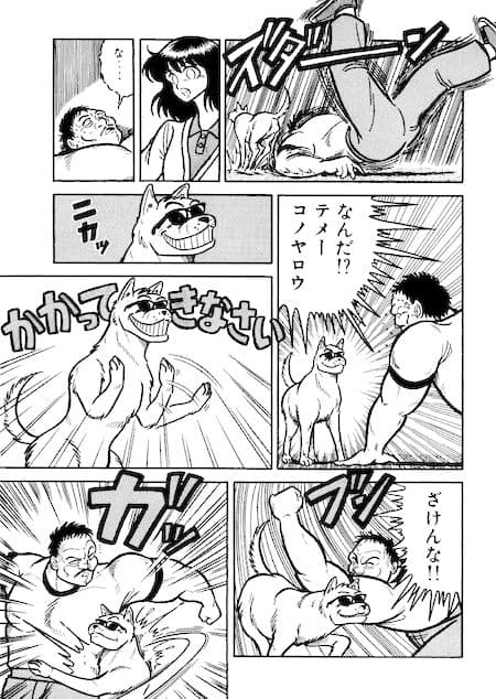 いきなりバックドロップ犬1+2 サンプル画像 2