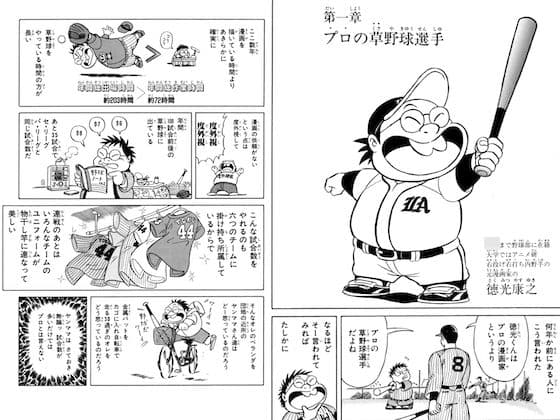 プロの草野球選手エッセイ漫画BATDAYS+孝行野牛の生贄