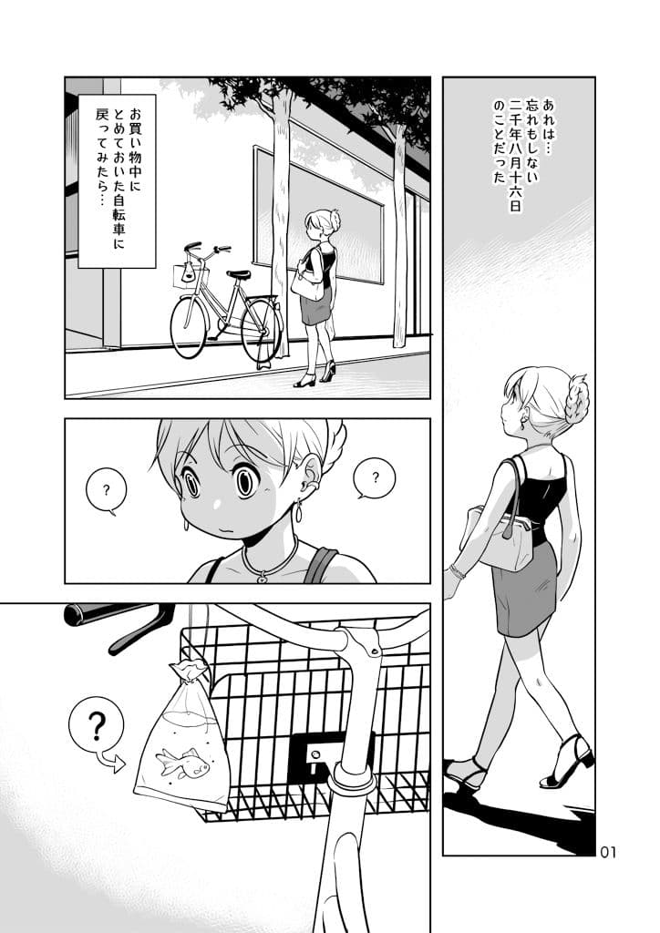 金魚と暮らす サンプル画像 1