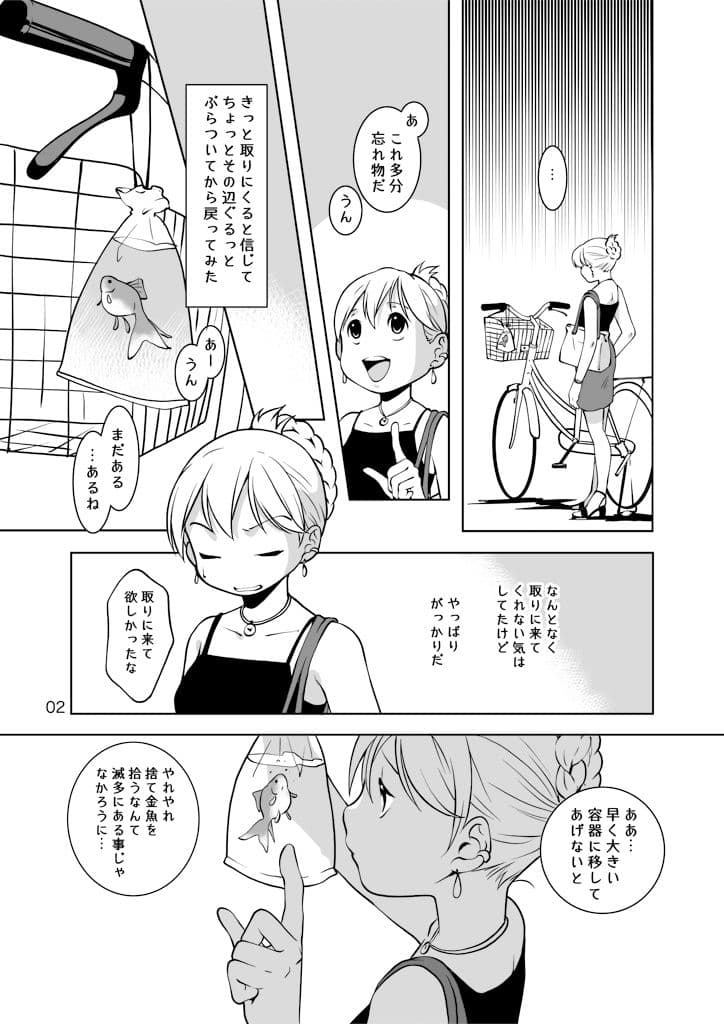 金魚と暮らす サンプル画像 2