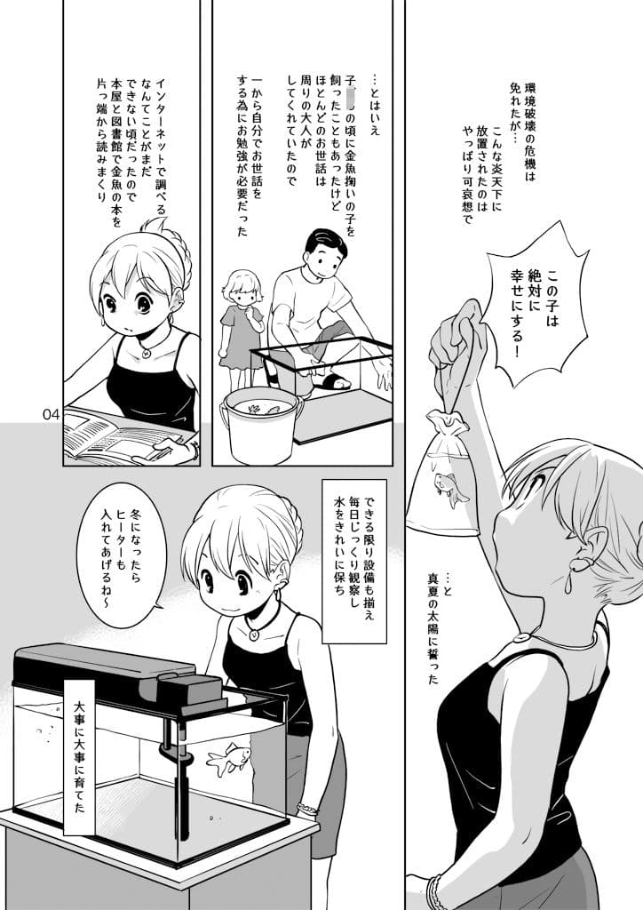 金魚と暮らす サンプル画像 4