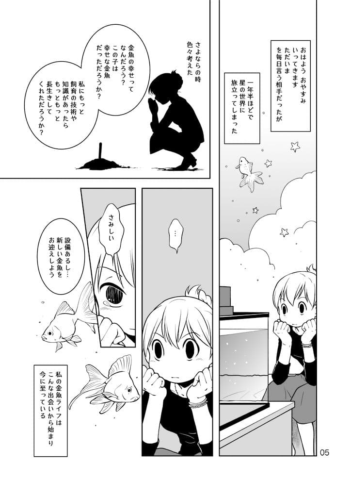 金魚と暮らす サンプル画像 5