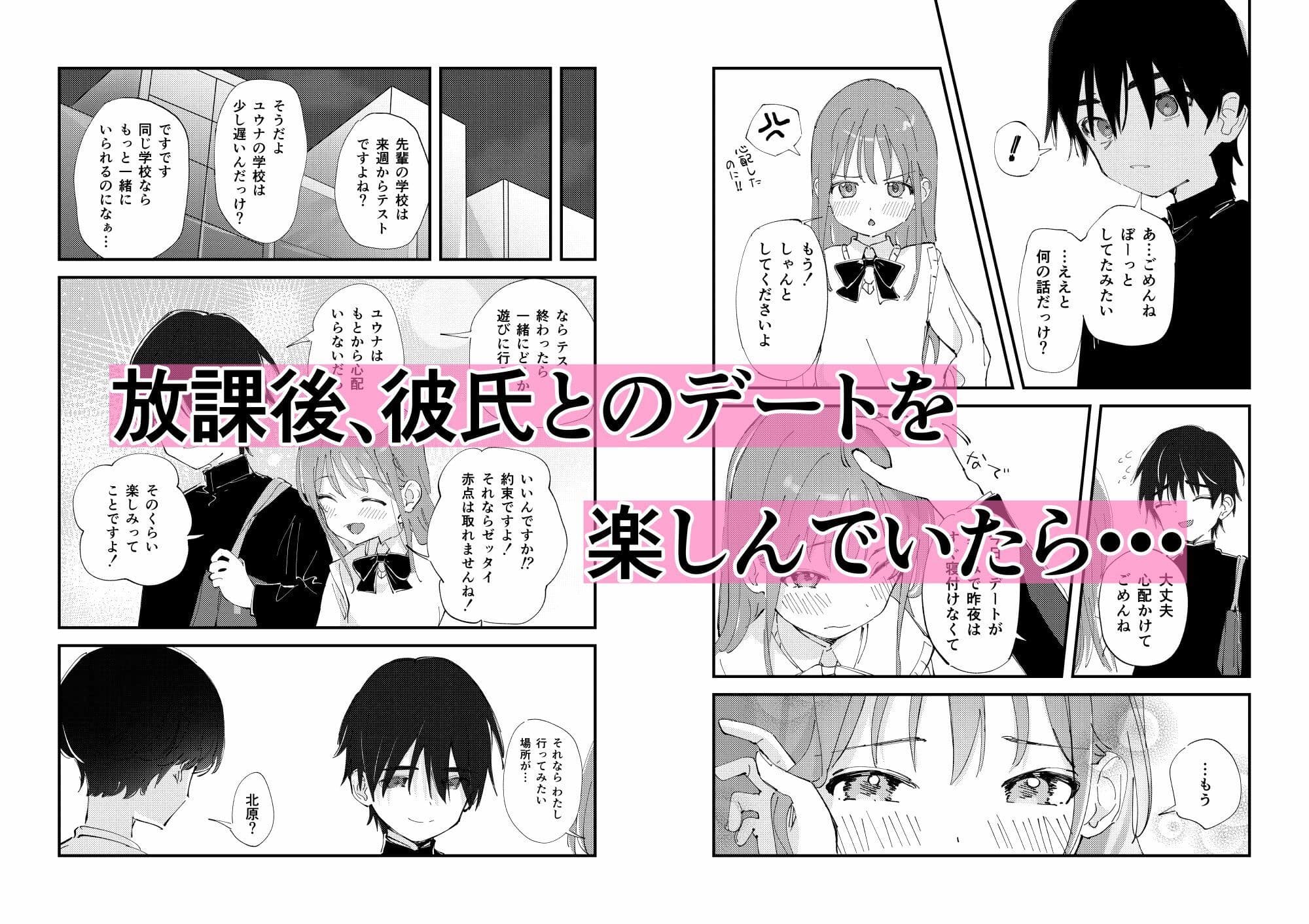 優しくて健気な女の子がデート中に不良に絡まれて幸福な日常から転落する本 サンプル画像 1